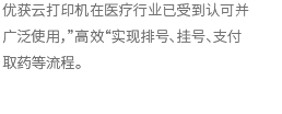 4G打印机,微信打印机,校园云打印,无线打印,云打印机,wifi打印机,蓝牙打印机,热敏小票打印机,云打印,零点云打印,外卖打印机,美团/饿了么/百度外卖打印机