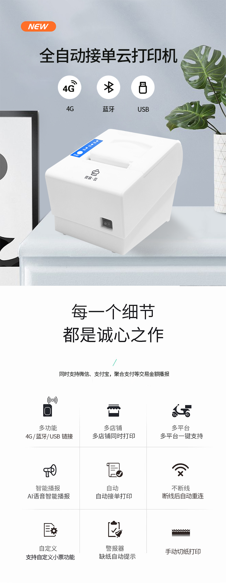 4G打印机,微信打印机,校园云打印,无线打印,云打印机,wifi打印机,蓝牙打印机,热敏小票打印机,云打印,零点云打印,外卖打印机,美团/饿了么/百度外卖打印机