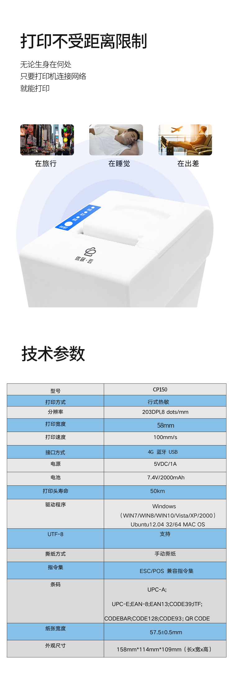 4G打印机,微信打印机,校园云打印,无线打印,云打印机,wifi打印机,蓝牙打印机,热敏小票打印机,云打印,零点云打印,外卖打印机,美团/饿了么/百度外卖打印机