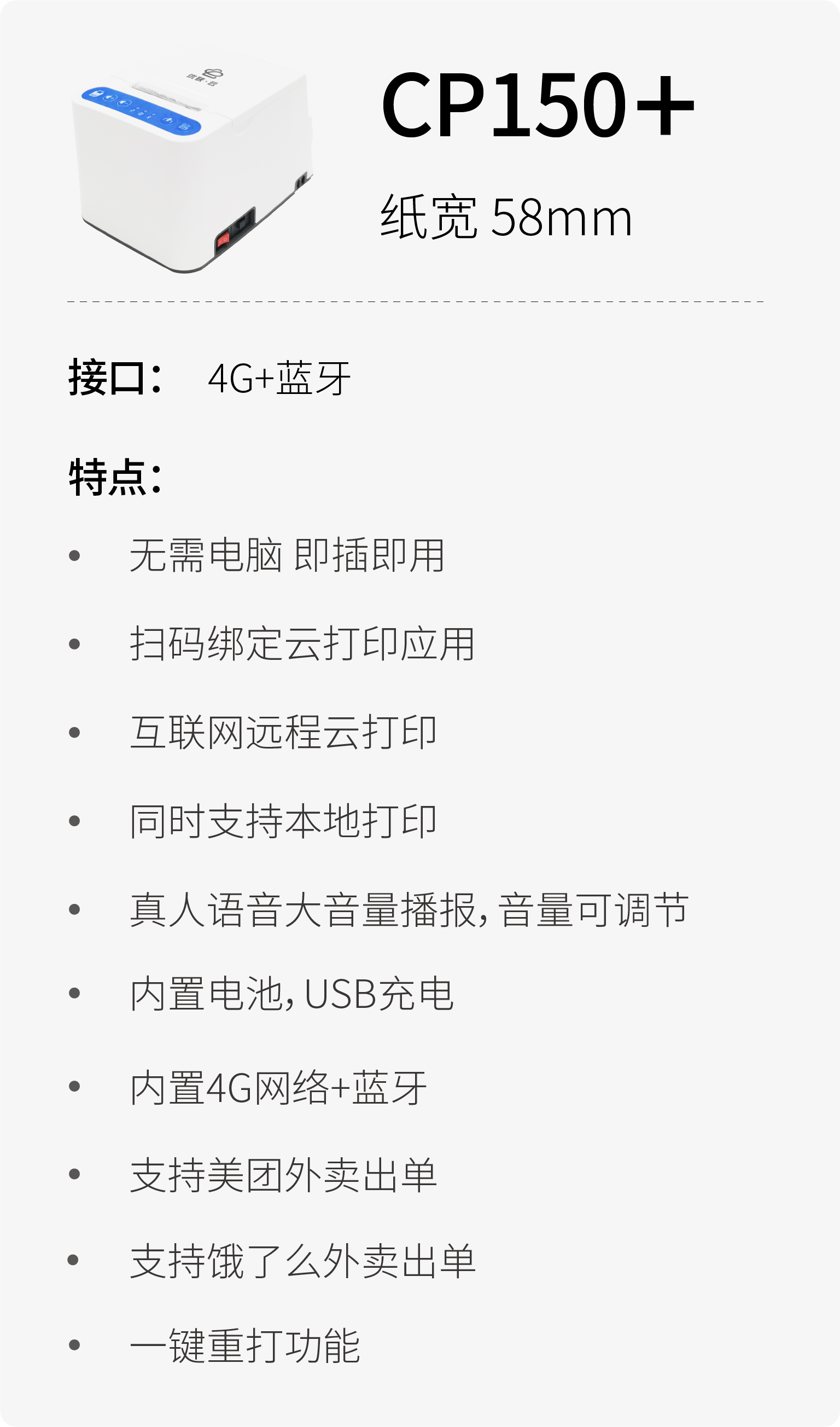 GPRS打印机,微信打印机,校园云打印,无线打印,云打印机,wifi打印机,蓝牙打印机,热敏小票打印机,云打印,零点云打印,外卖打印机,美团/饿了么/百度外卖打印机