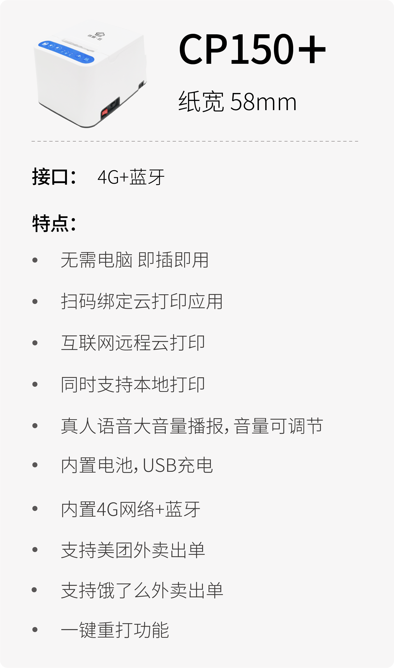 4G打印机,微信打印机,校园云打印,无线打印,云打印机,wifi打印机,蓝牙打印机,热敏小票打印机,云打印,零点云打印,外卖打印机,美团/饿了么/百度外卖打印机