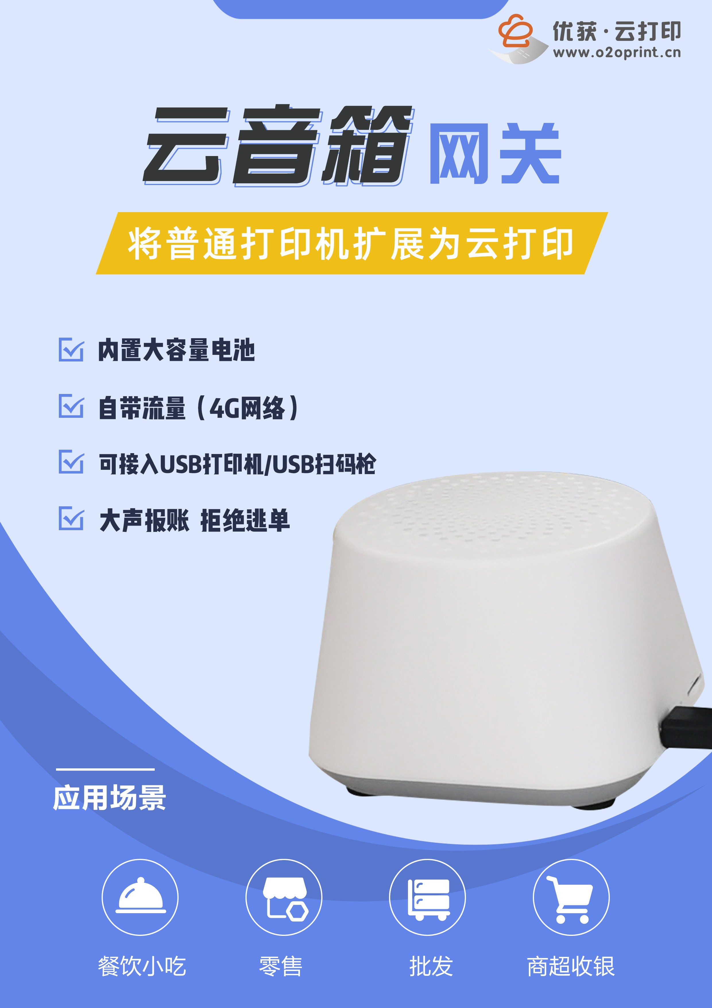 4G打印机,微信打印机,校园云打印,无线打印,云打印机,wifi打印机,蓝牙打印机,热敏小票打印机,云打印,零点云打印,外卖打印机,美团/饿了么/百度外卖打印机