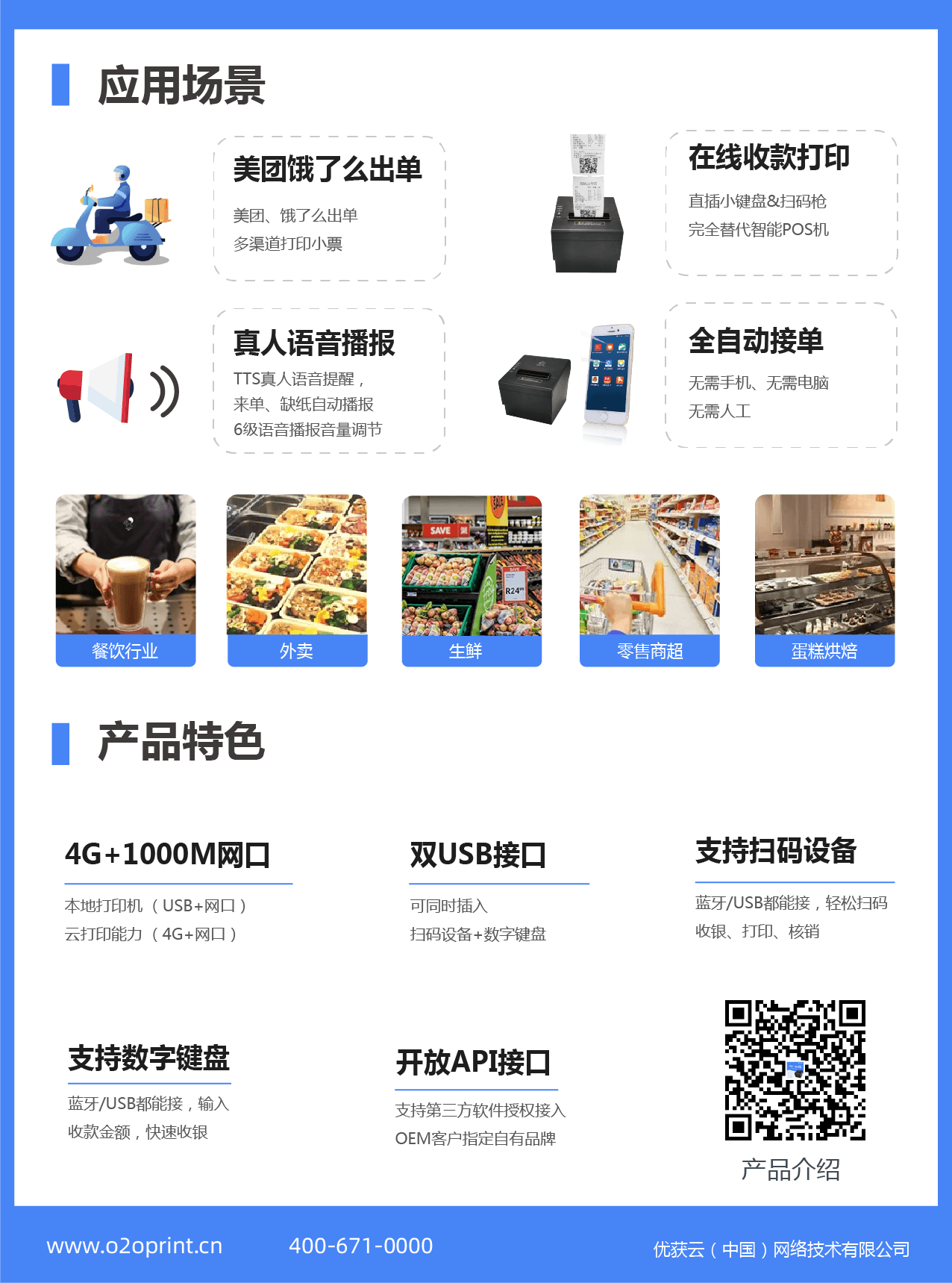 4G打印机,微信打印机,校园云打印,无线打印,云打印机,wifi打印机,蓝牙打印机,热敏小票打印机,云打印,零点云打印,外卖打印机,美团/饿了么/百度外卖打印机