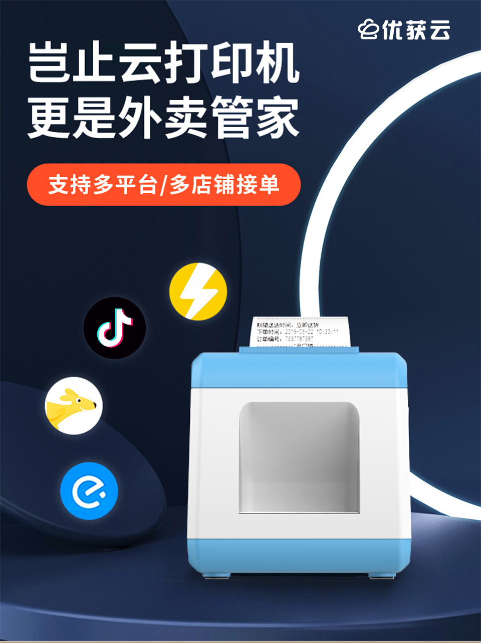 4G打印机,微信打印机,校园云打印,无线打印,云打印机,wifi打印机,蓝牙打印机,热敏小票打印机,云打印,零点云打印,外卖打印机,美团/饿了么/百度外卖打印机